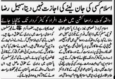 Minhaj-ul-Quran  Print Media CoverageDaily Ausaf  Page 2 